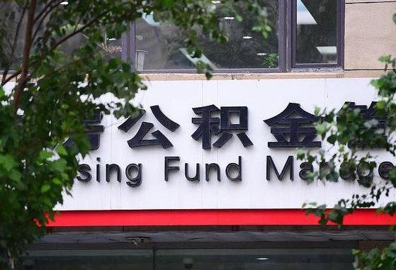 商洛市公积金贷款-安吉公积金代办服务